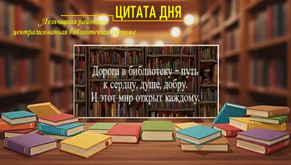 Цитата дня